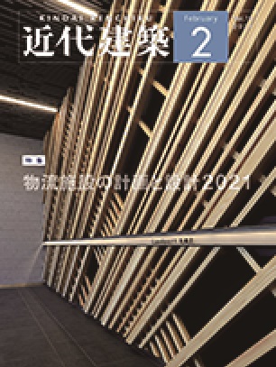 月刊「近代建築」