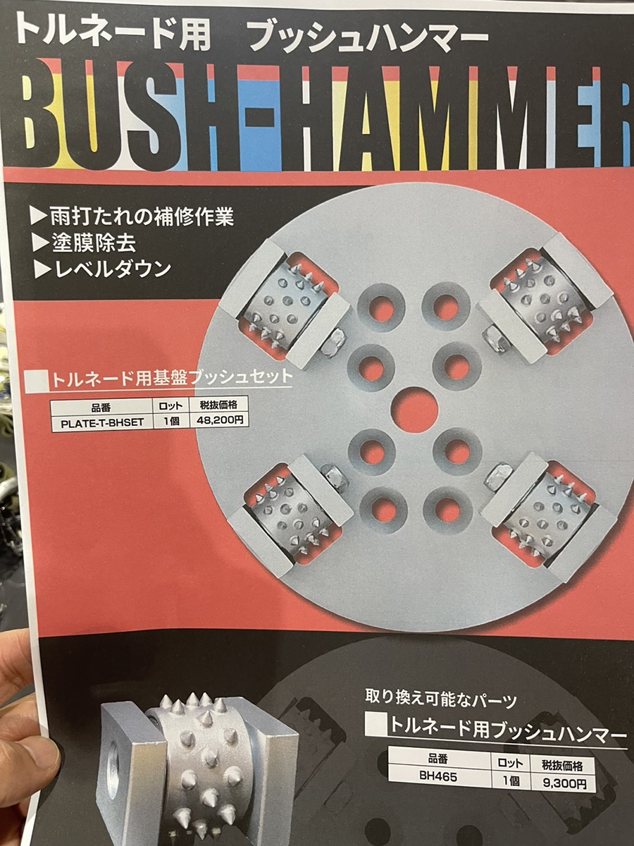 左官材料値上げラッシュ